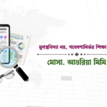 মুখস্থবিদ্যা নয়, গবেষণানির্ভর শিক্ষা চাই