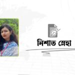 সংকুচিত রাজপথ, বন্দি পদচিহ্ন
